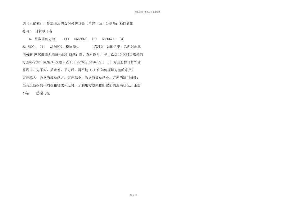 数学人教版八年级下册20.2数据的波动程度（1）课件.ppt_第2页