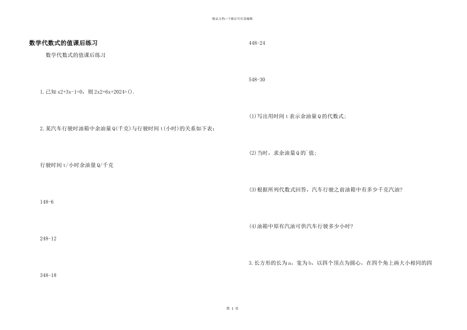 数学代数式的值课后练习_第1页