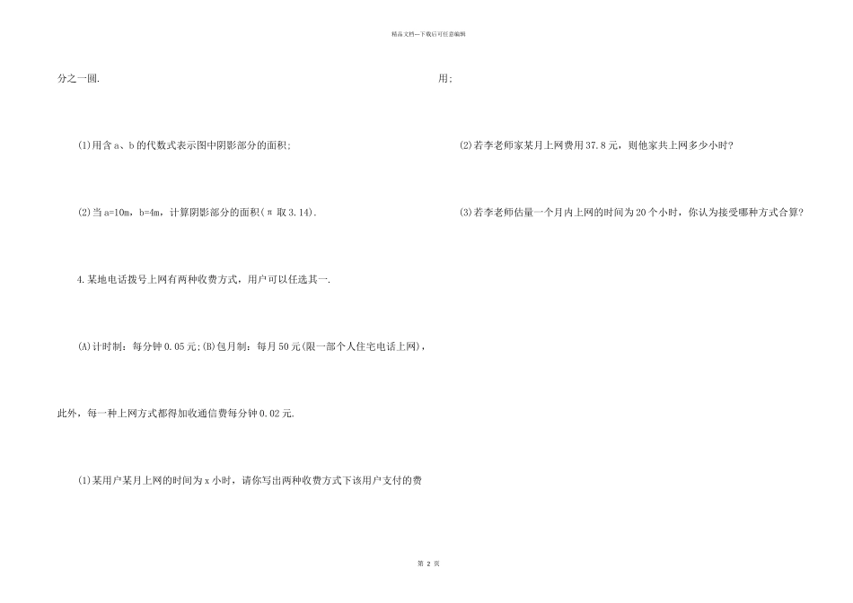 数学代数式的值课后练习_第2页