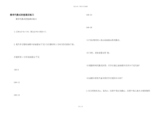 数学代数式的值课后练习