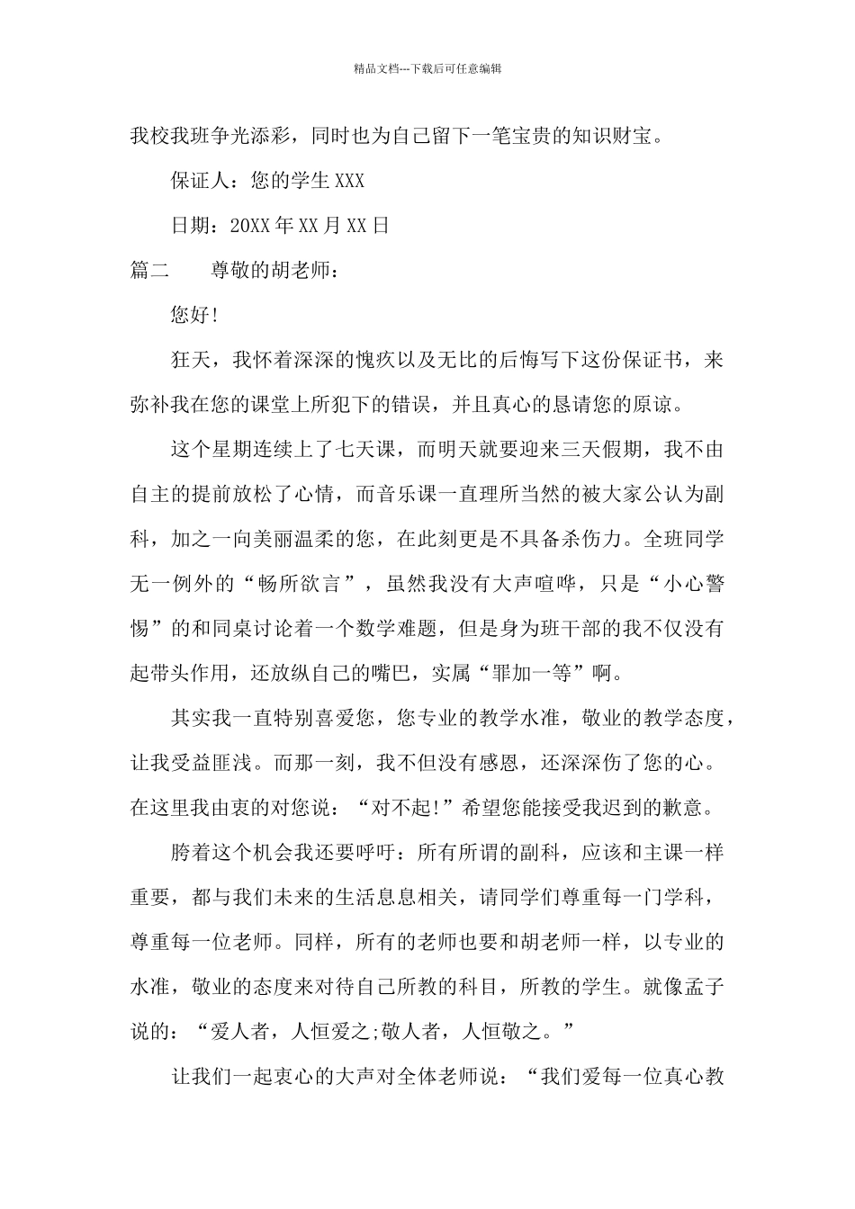 数学作业保证书400字_第2页