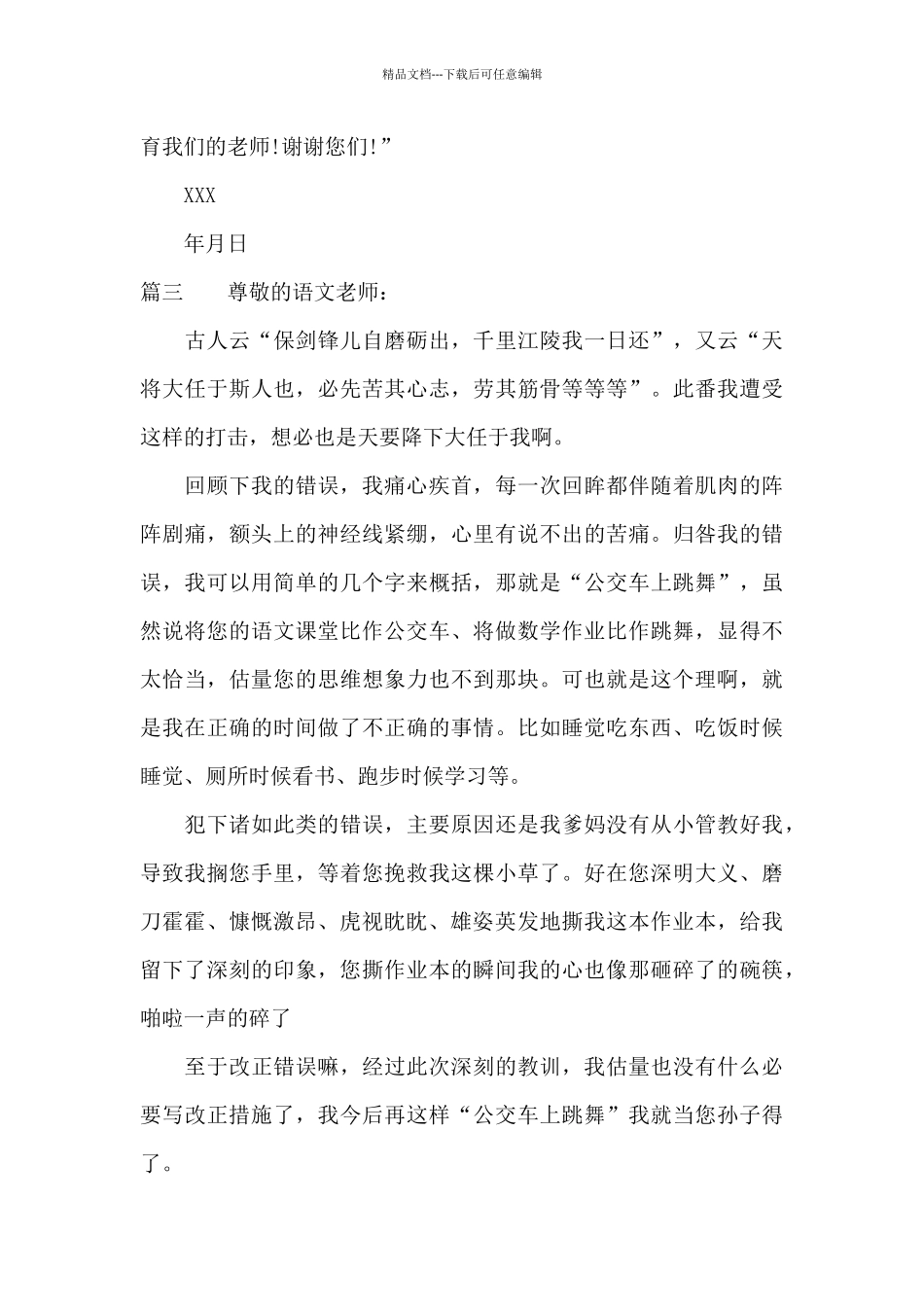 数学作业保证书400字_第3页