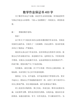 数学作业保证书400字