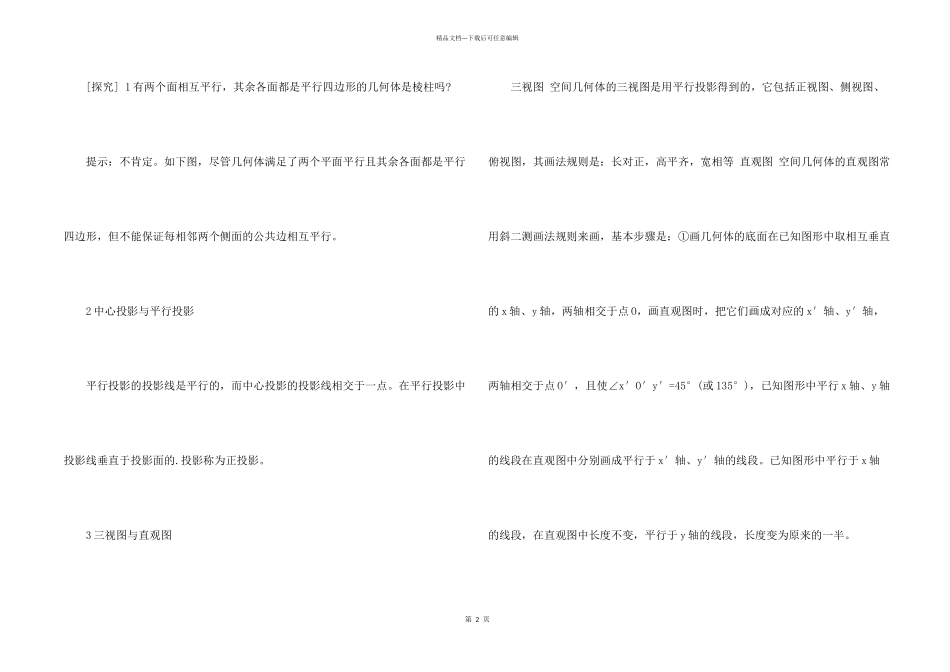 数学人教版必修二第一章知识点_第2页