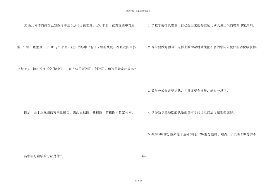 数学人教版必修二第一章知识点_第3页