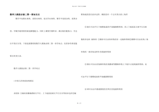 数学人教版必修二第一章知识点