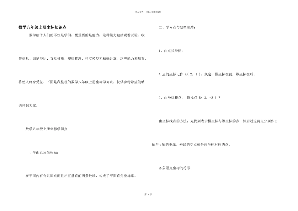 数学八年级上册坐标知识点_第1页