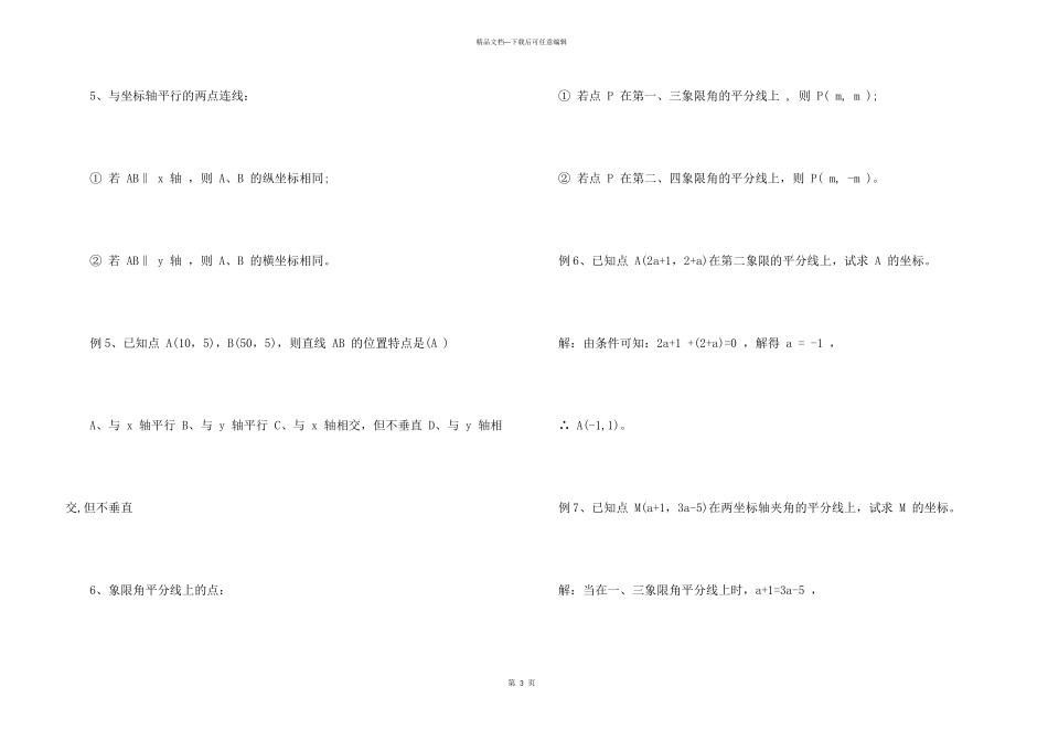 数学八年级上册坐标知识点_第3页