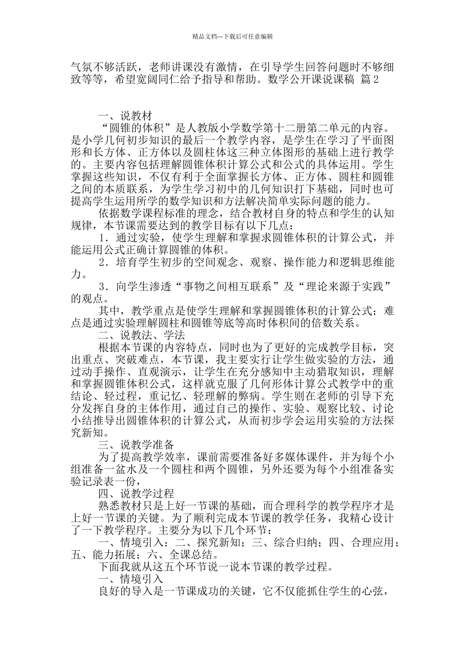 数学公开课说课稿汇总五篇_第2页