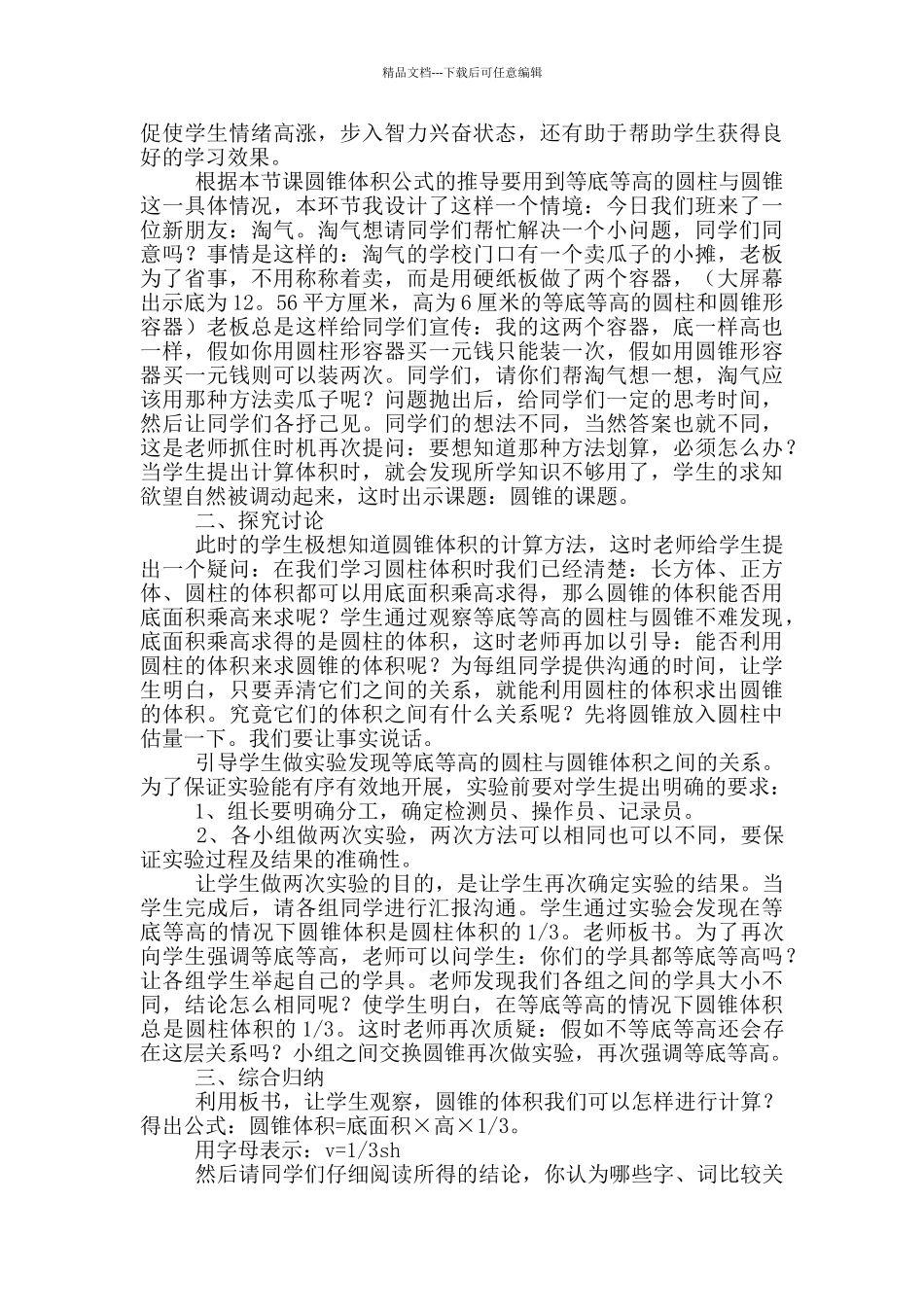 数学公开课说课稿汇总五篇_第3页