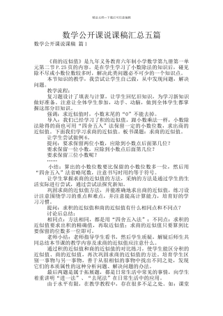数学公开课说课稿汇总五篇