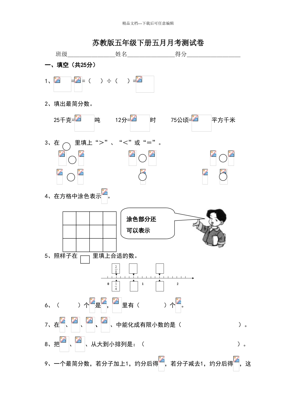 数学五年级下第六、七、八单元阶段测试卷_第1页