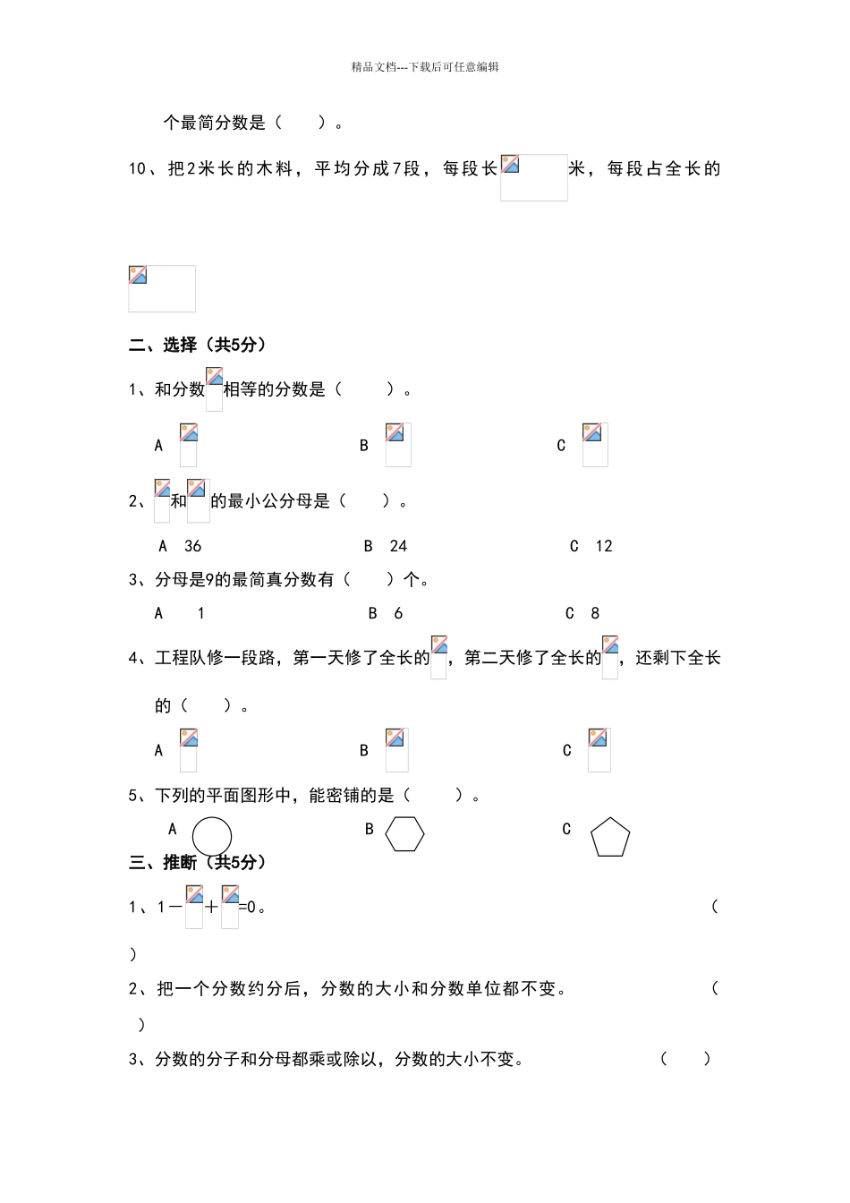 数学五年级下第六、七、八单元阶段测试卷_第2页