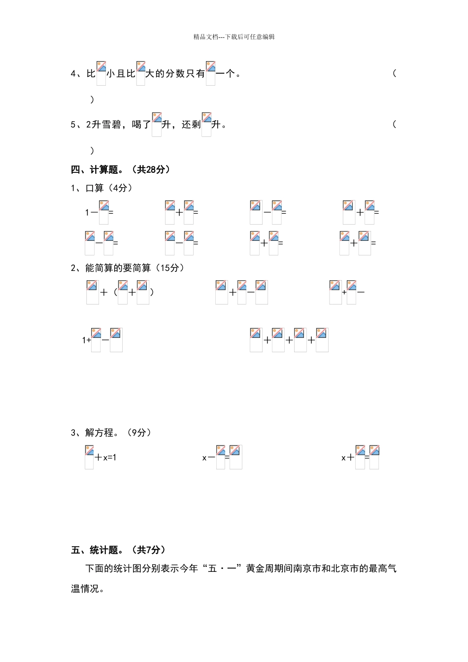 数学五年级下第六、七、八单元阶段测试卷_第3页
