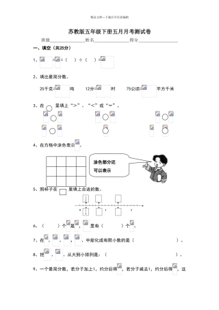 数学五年级下第六、七、八单元阶段测试卷