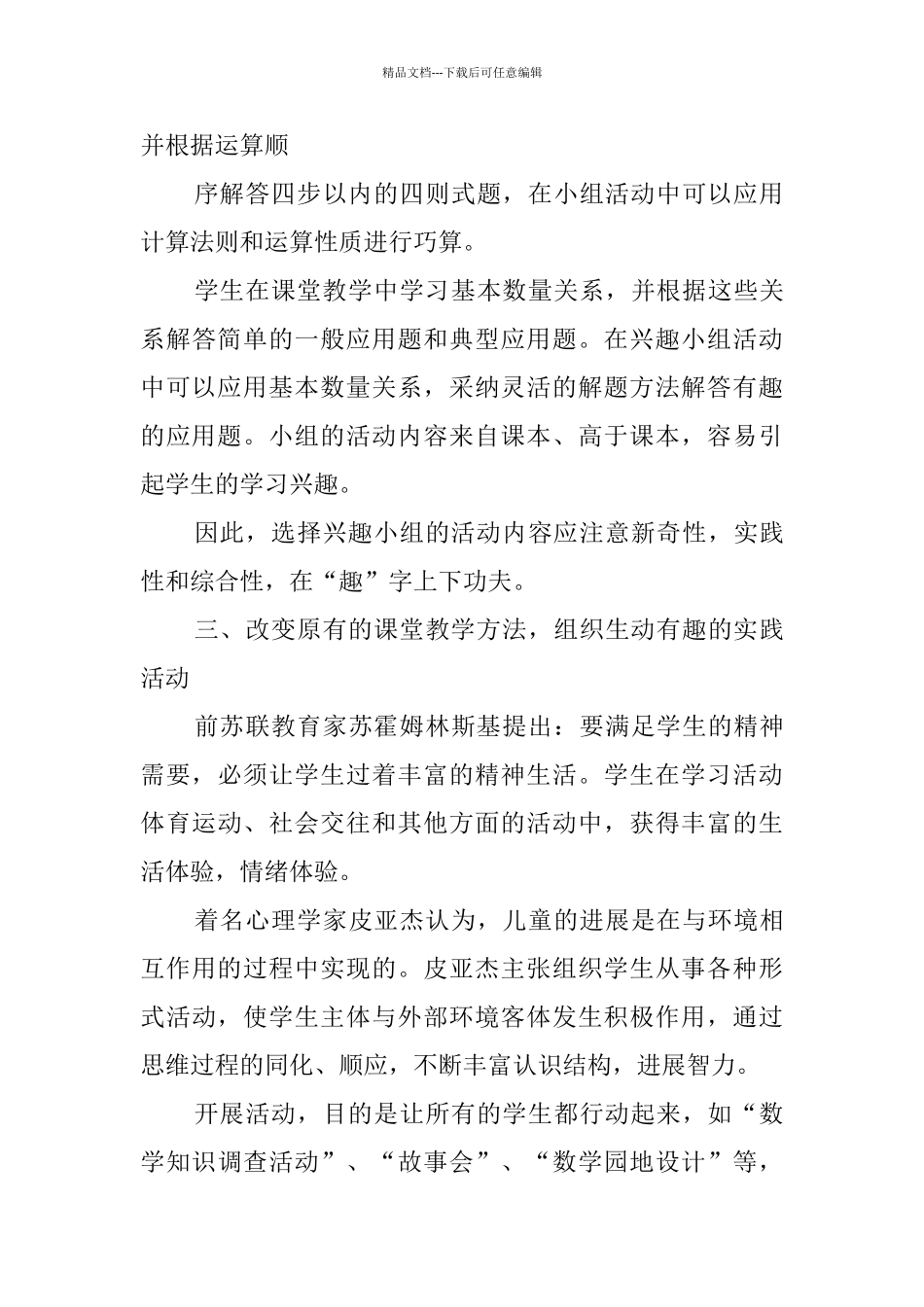 数学兴趣小组活动工作总结_第3页