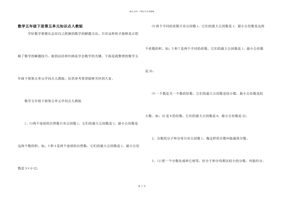 数学五年级下册第五单元知识点人教版_第1页