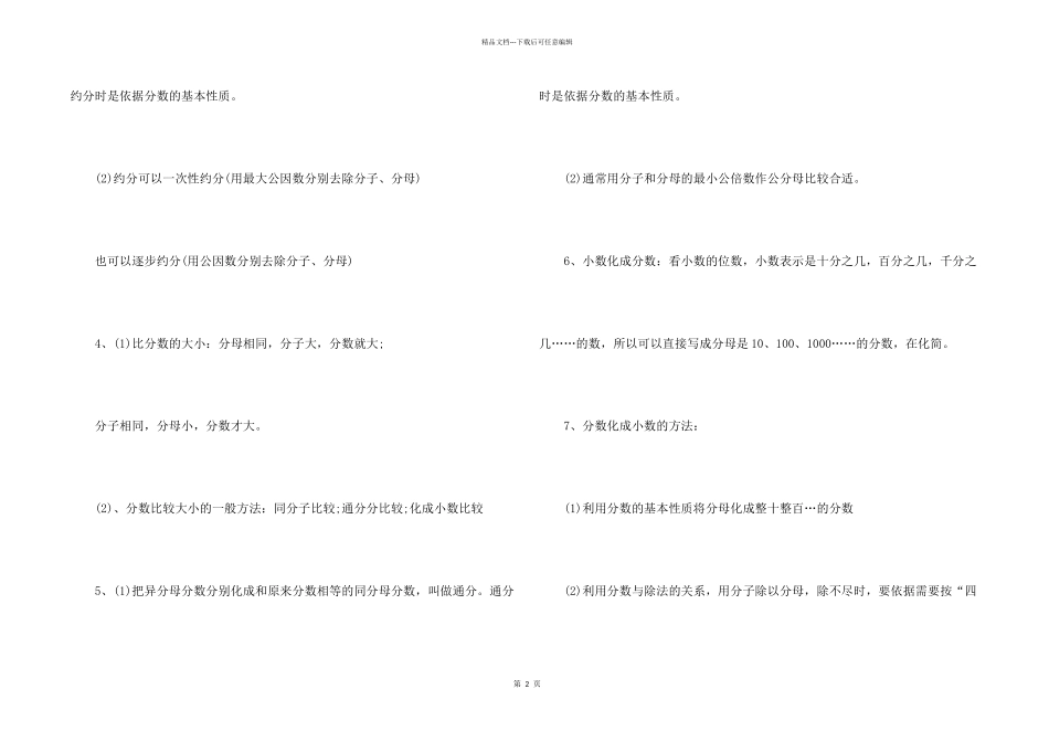 数学五年级下册第五单元知识点人教版_第2页