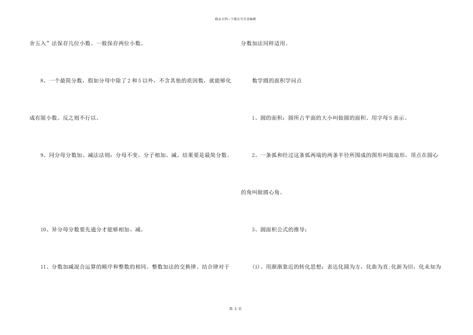 数学五年级下册第五单元知识点人教版_第3页