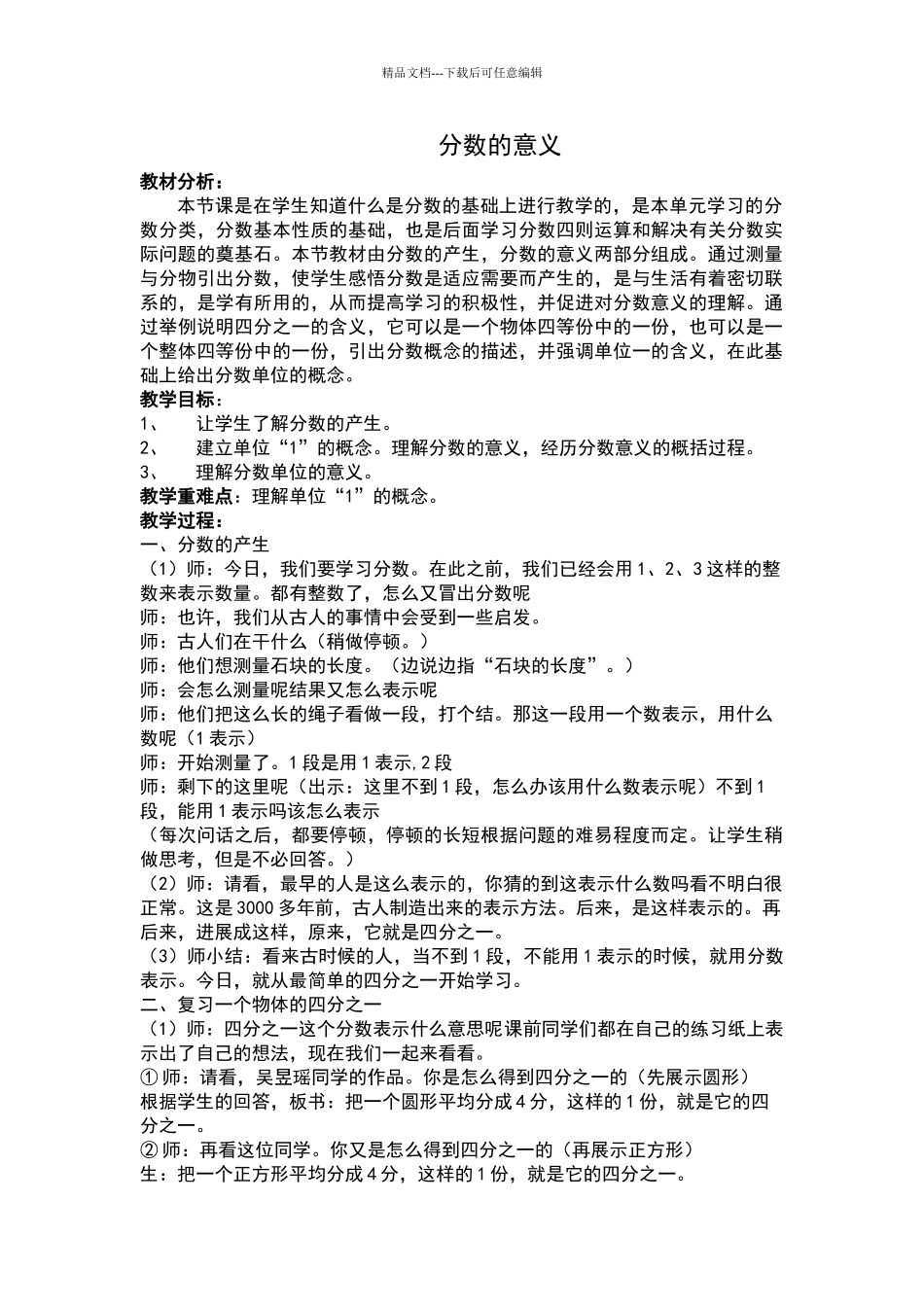 数学人教版五年级下册分数的意义教案_第1页