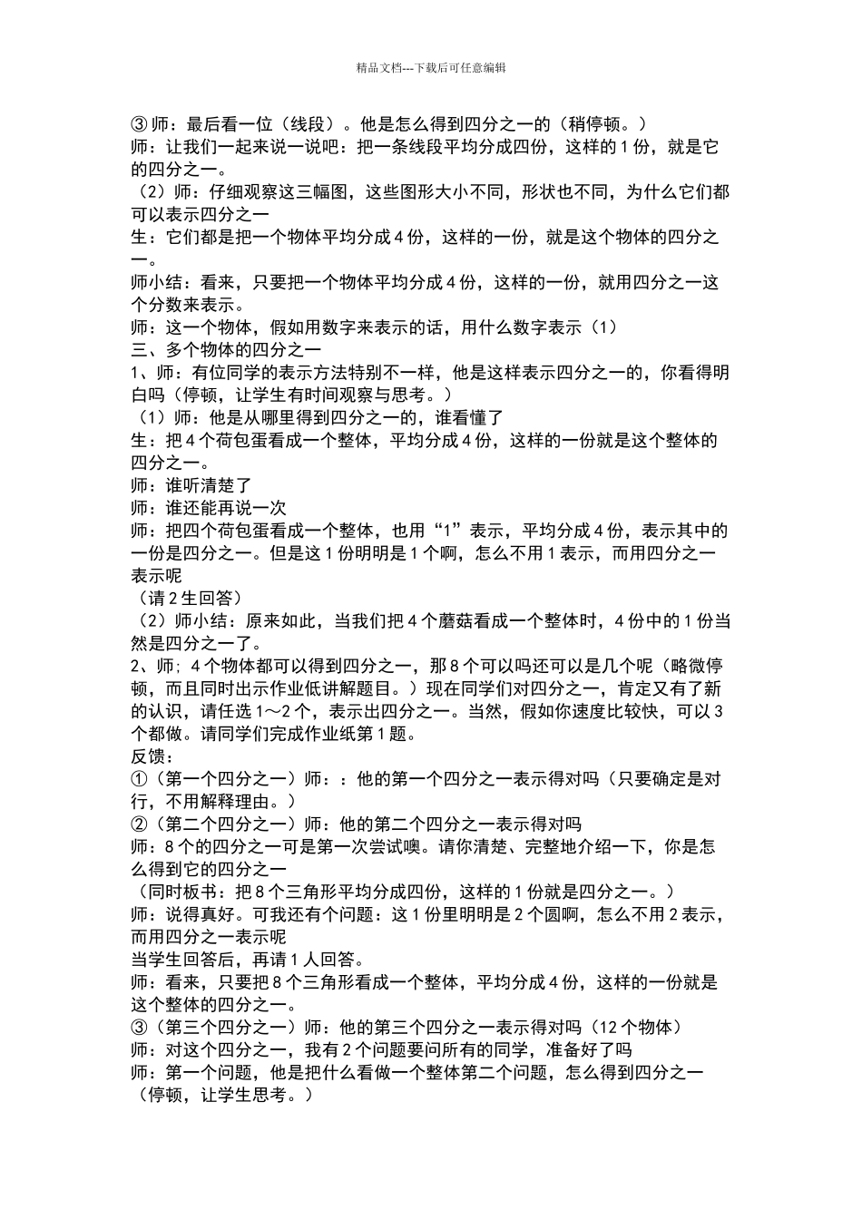 数学人教版五年级下册分数的意义教案_第2页