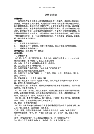 数学人教版五年级下册分数的意义教案