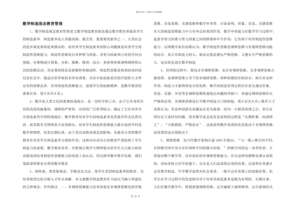 数学创造观念教育管理_第1页
