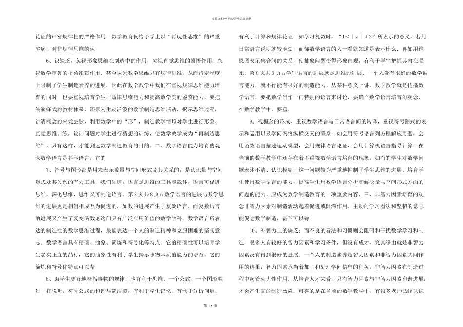 数学创造观念教育管理_第2页