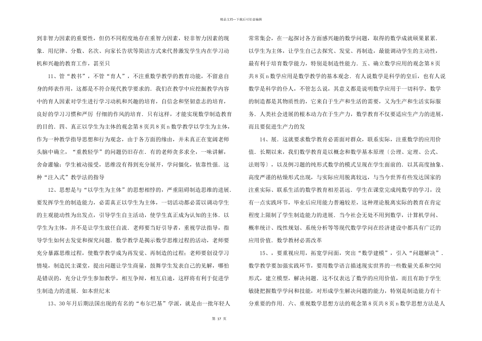 数学创造观念教育管理_第3页