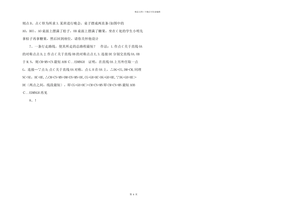 数学人教版八年级上册最短路径问题.4最短路径课件.ppt_第2页