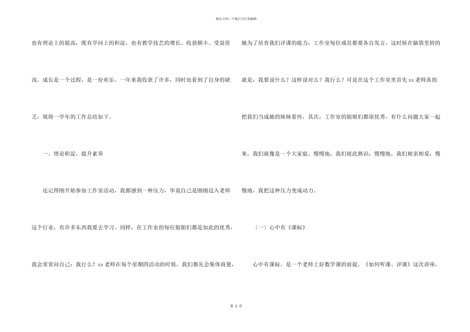 数学名师工作室个人工作总结_第2页