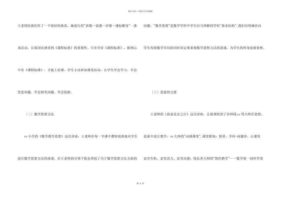 数学名师工作室个人工作总结_第3页