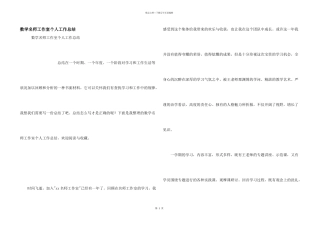 数学名师工作室个人工作总结
