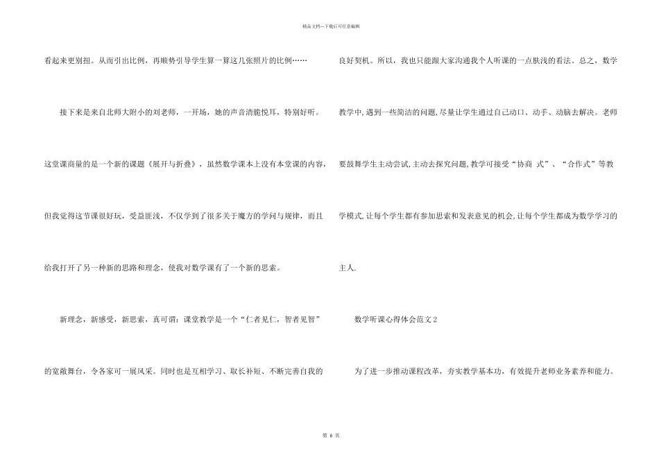 数学听课心得体会五篇_第2页