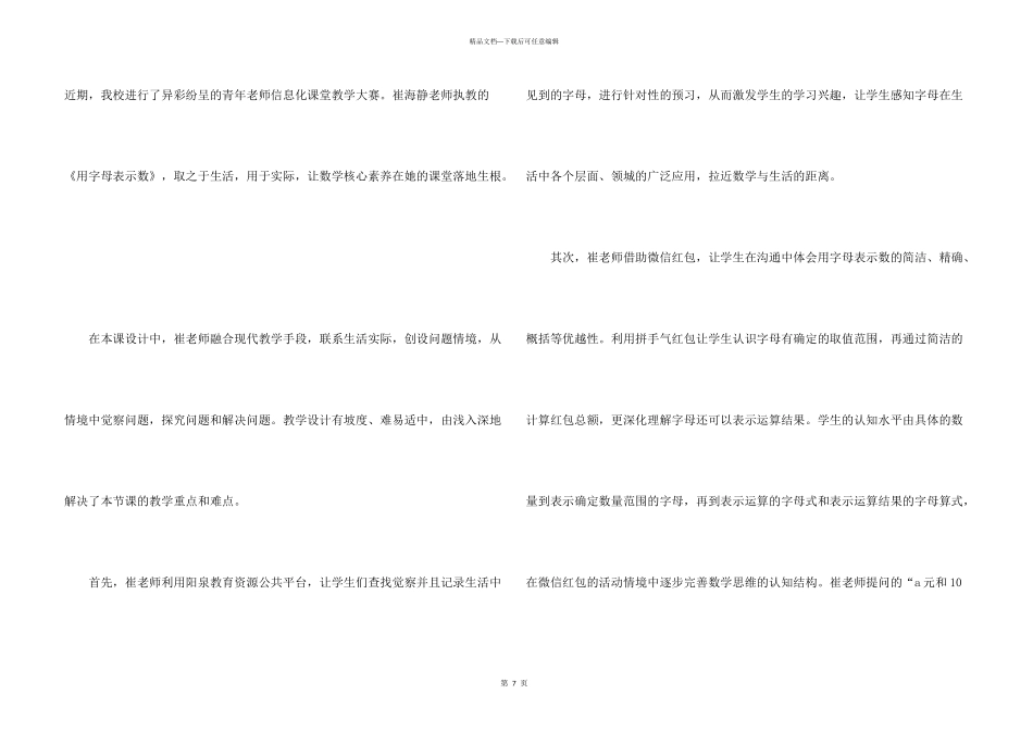 数学听课心得体会五篇_第3页