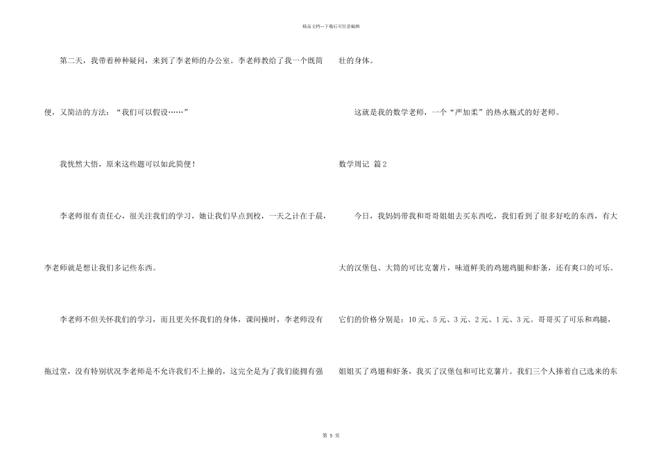 数学周记合集7篇_第2页