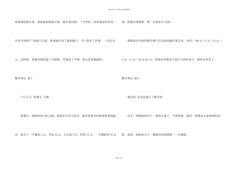 数学周记合集7篇_第3页