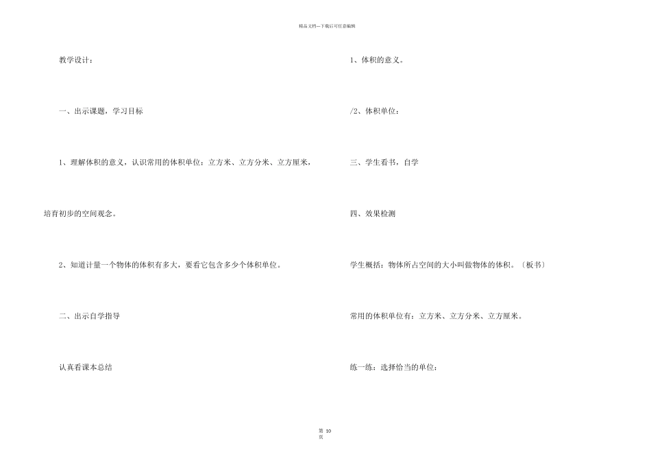 数学体积和体积单位教学设计_第2页