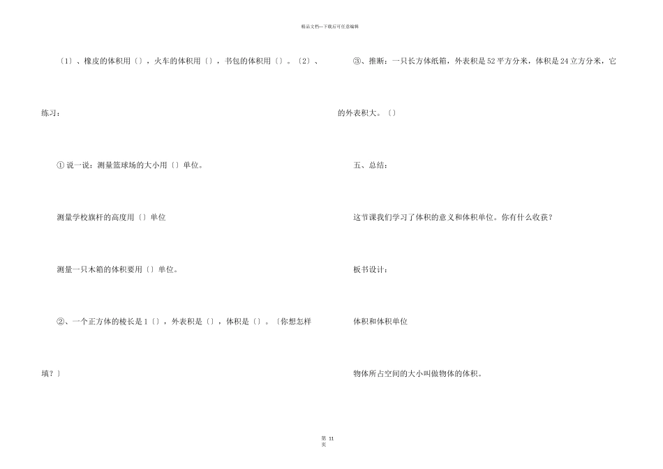 数学体积和体积单位教学设计_第3页