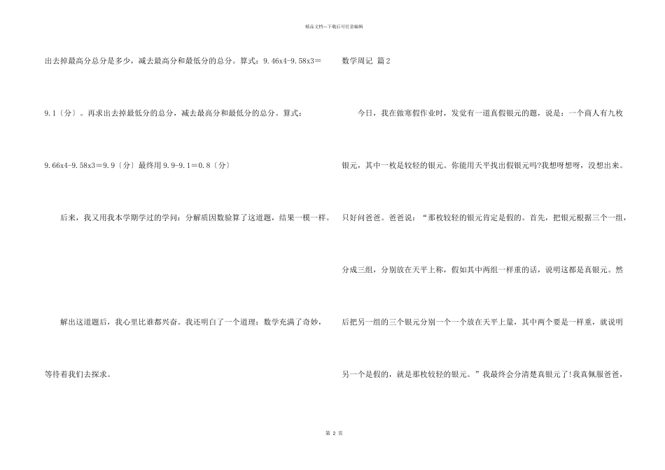 数学周记模板汇编10篇_第2页