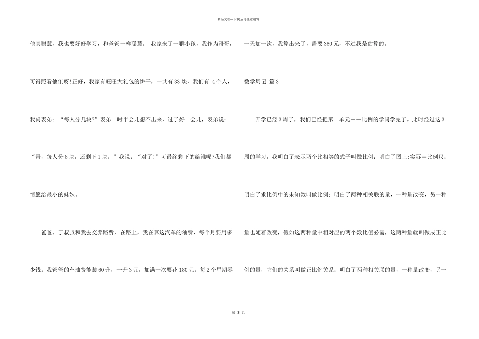 数学周记模板汇编10篇_第3页