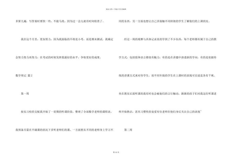 数学周记模板锦集五篇_第2页
