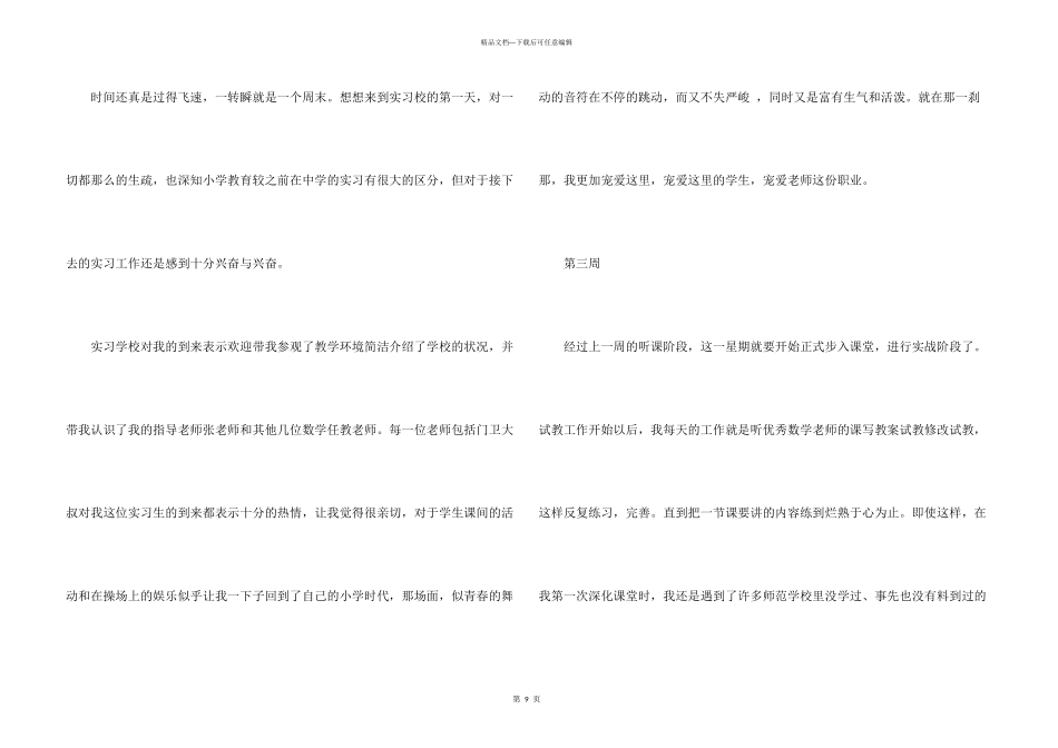 数学周记模板锦集五篇_第3页