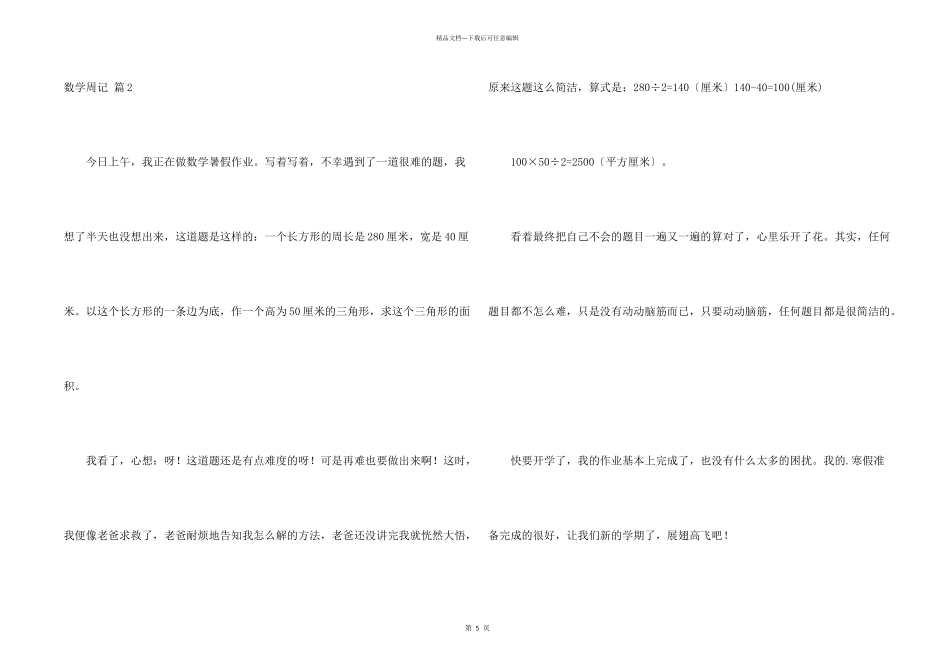 数学周记汇总六篇_第2页