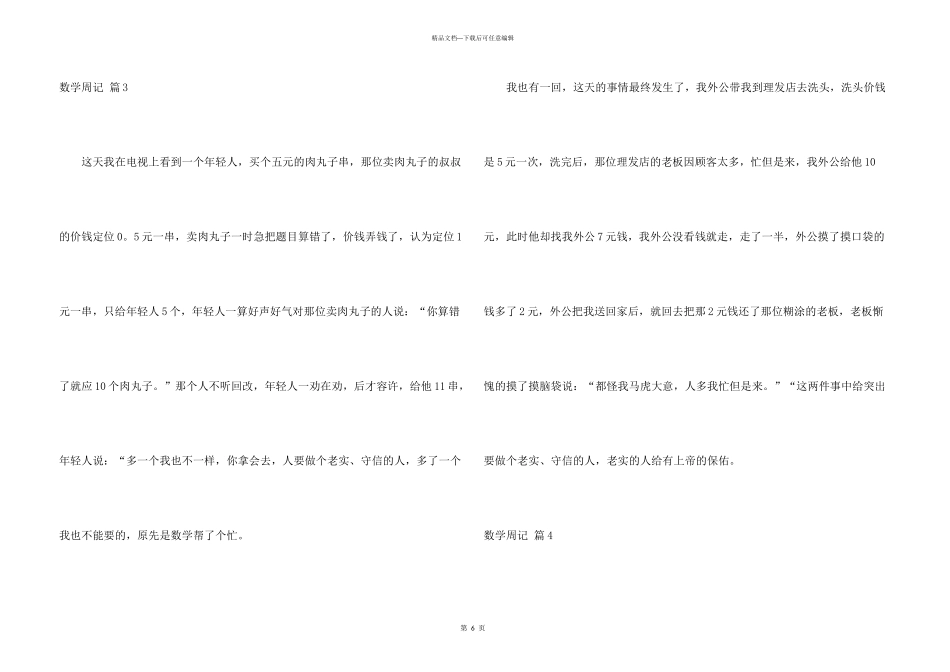 数学周记汇总六篇_第3页
