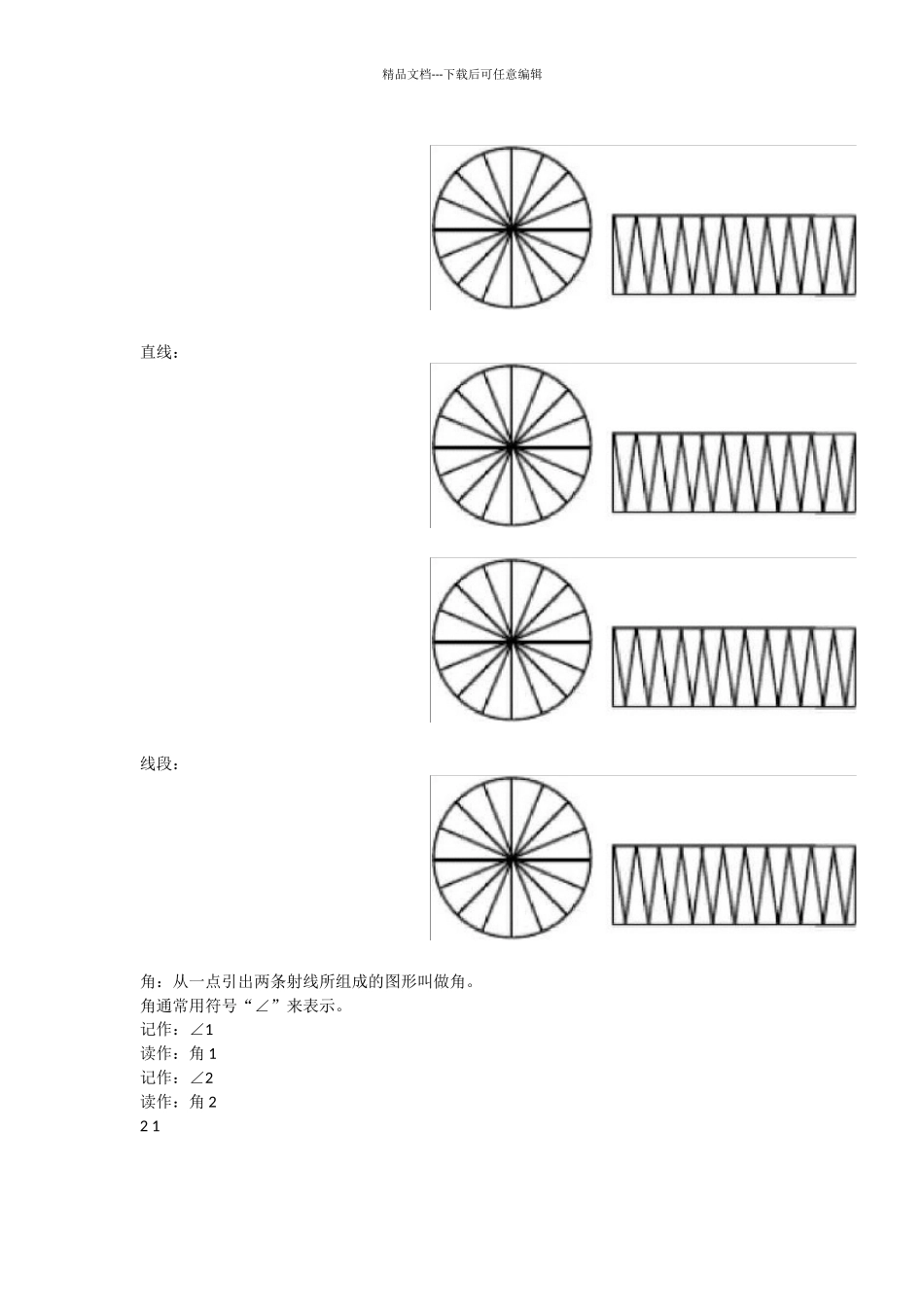 数学四年级上角的度量知识点总结_第2页