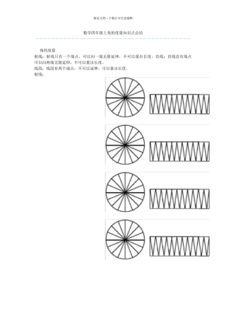 数学四年级上角的度量知识点总结