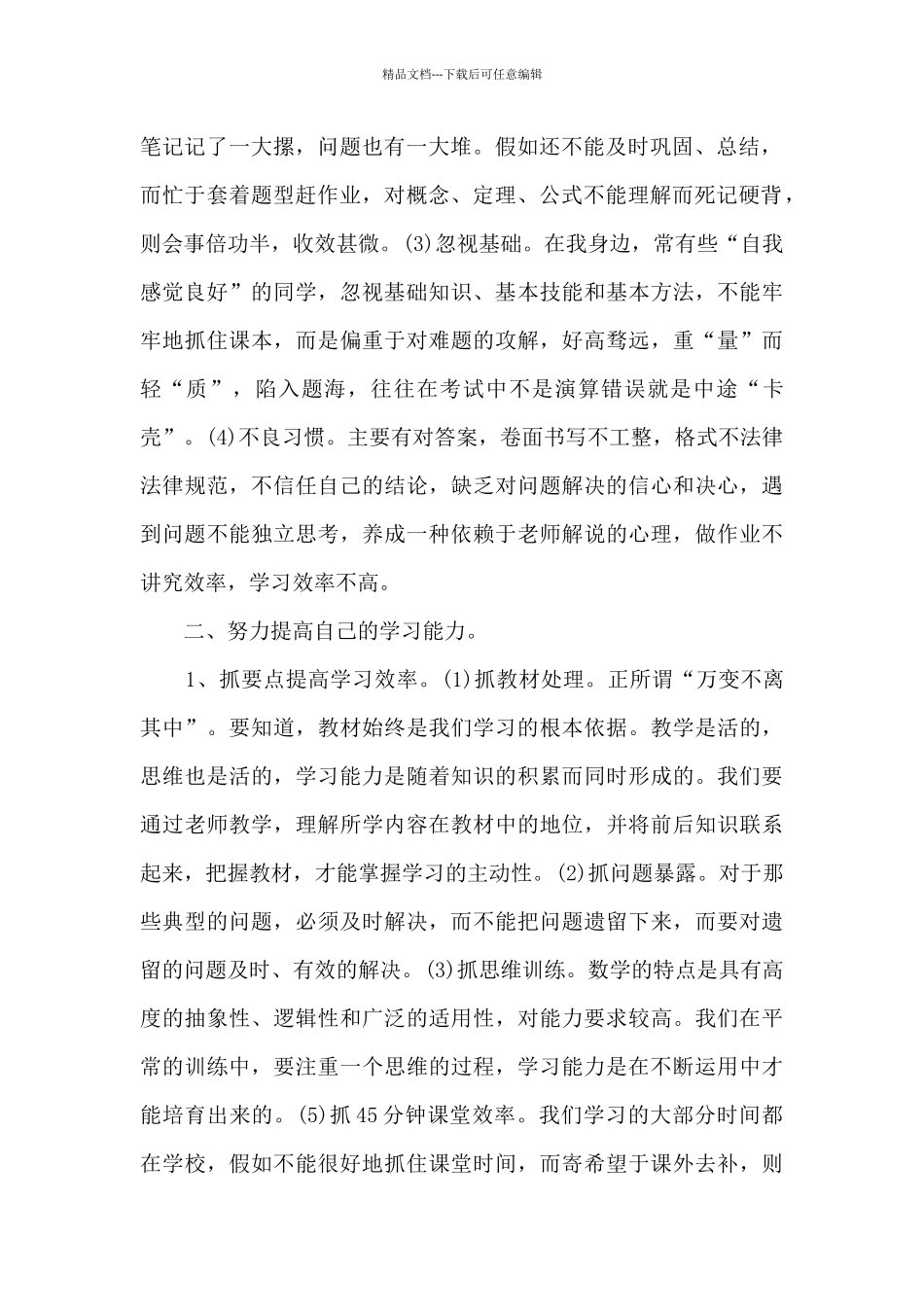 数学命题思路培训心得_第2页