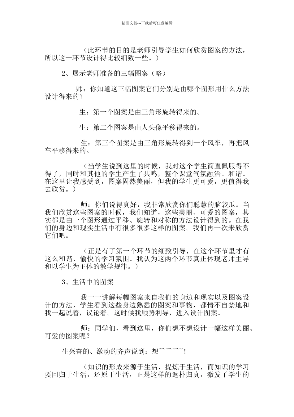 数学和网络整合课_第3页