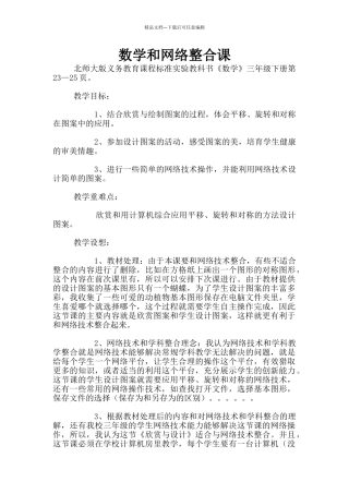 数学和网络整合课